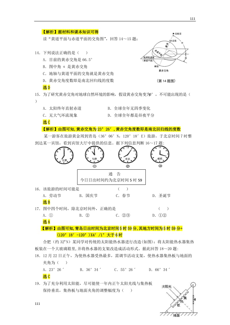 高一地理单元测试 第一章 行星地球 2（人教版必修1）_第3页