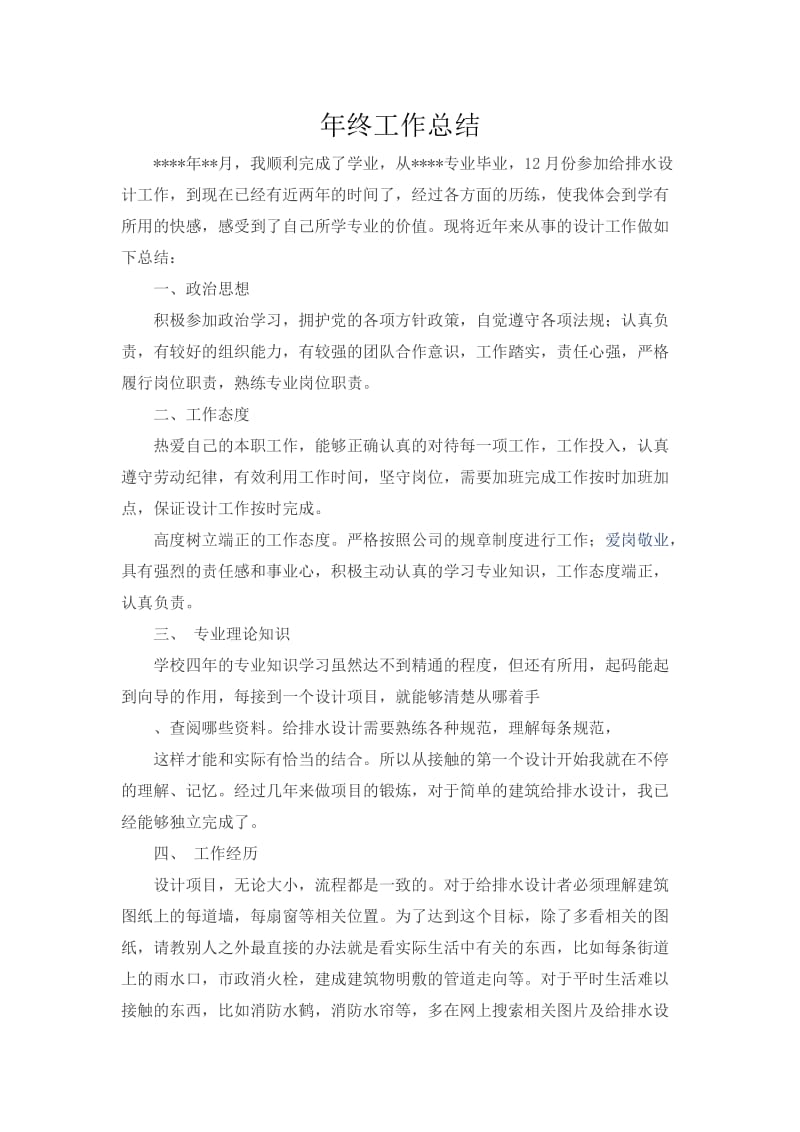 设计院年终总结三篇.doc_第1页