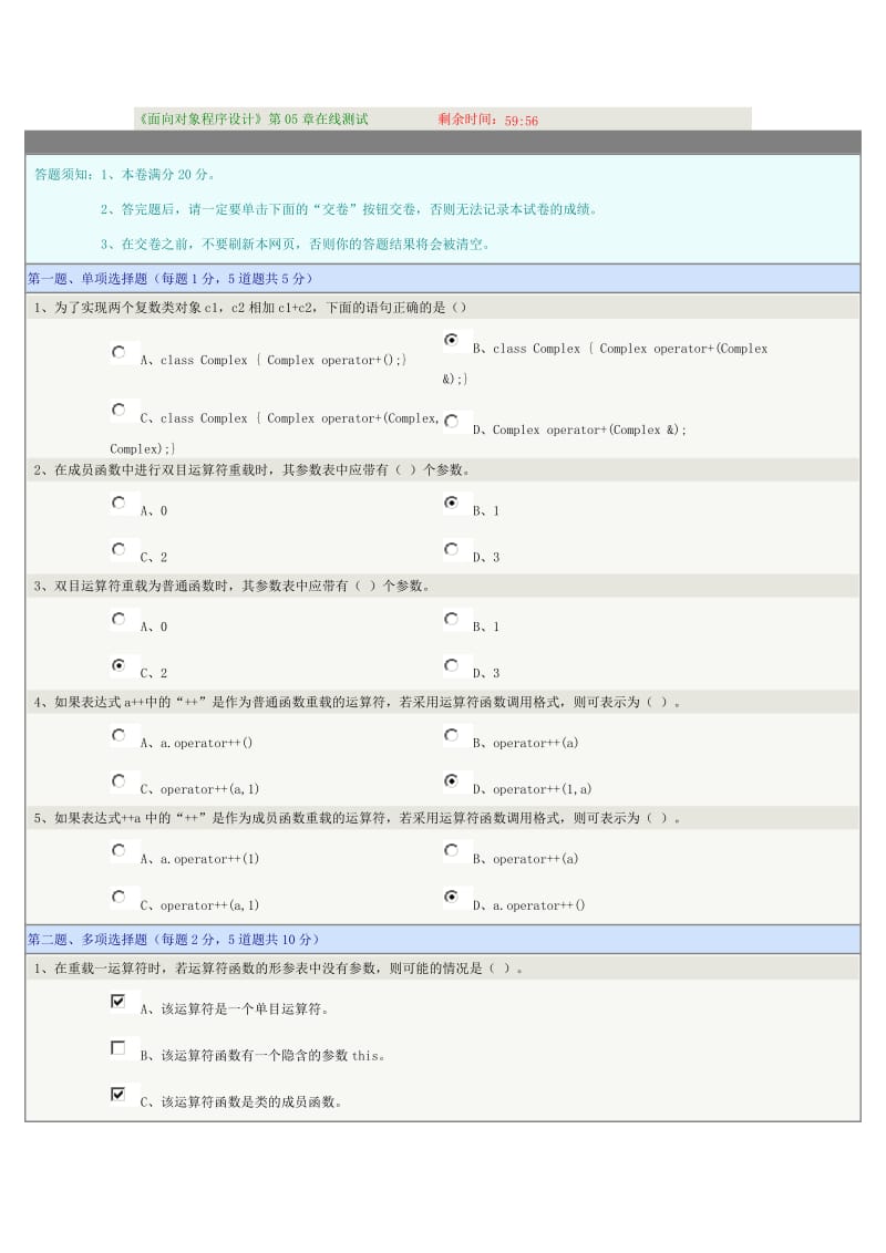 《面向对象程序设计》第05章.docx_第1页