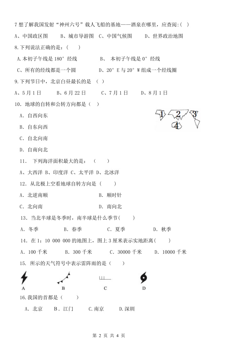 七年级地理第二次月考试卷及答案.doc_第2页