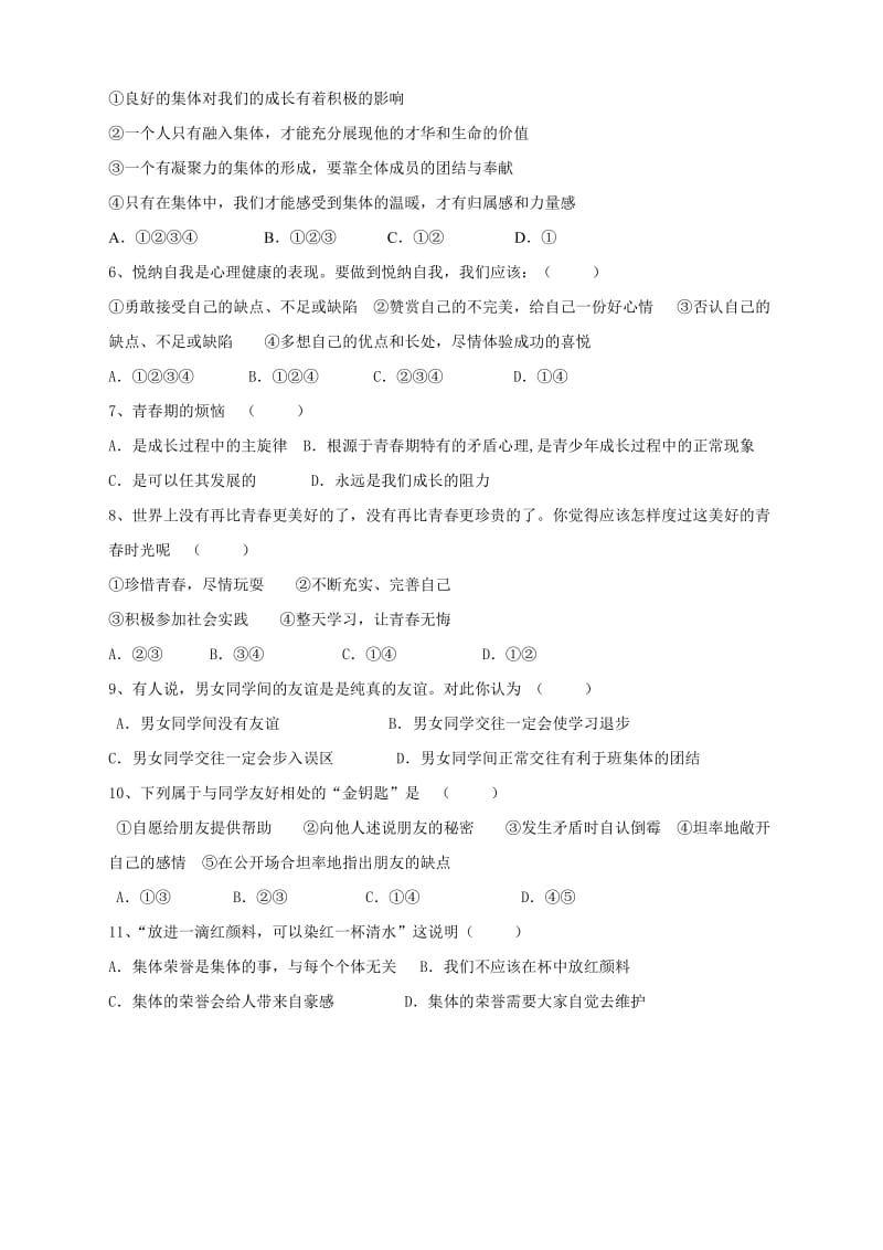 七年级思想品德粤教版上学期期中测试卷.doc_第2页