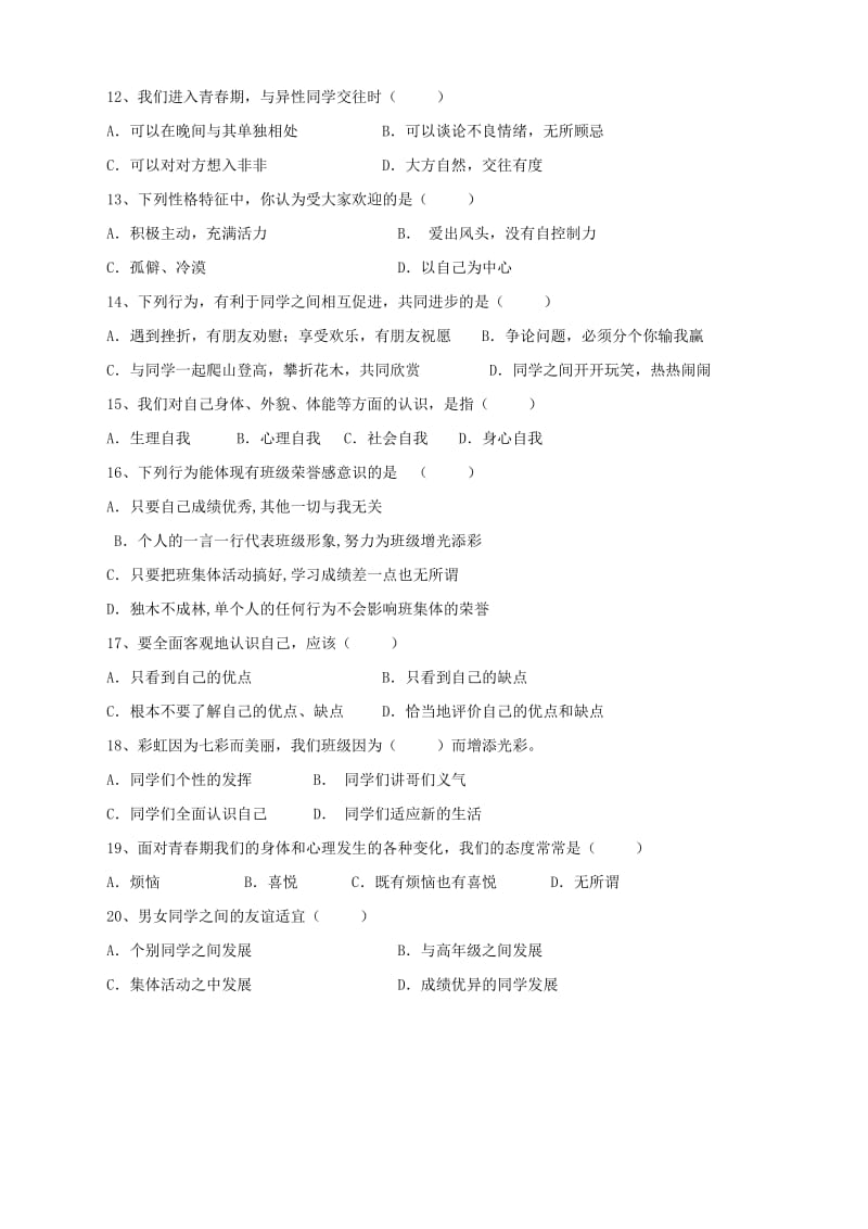 七年级思想品德粤教版上学期期中测试卷.doc_第3页