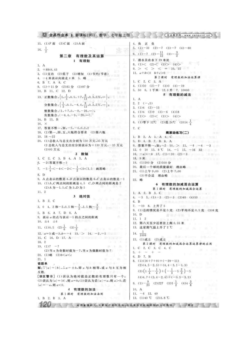 七年级上数学全拼作业本答案.doc_第2页