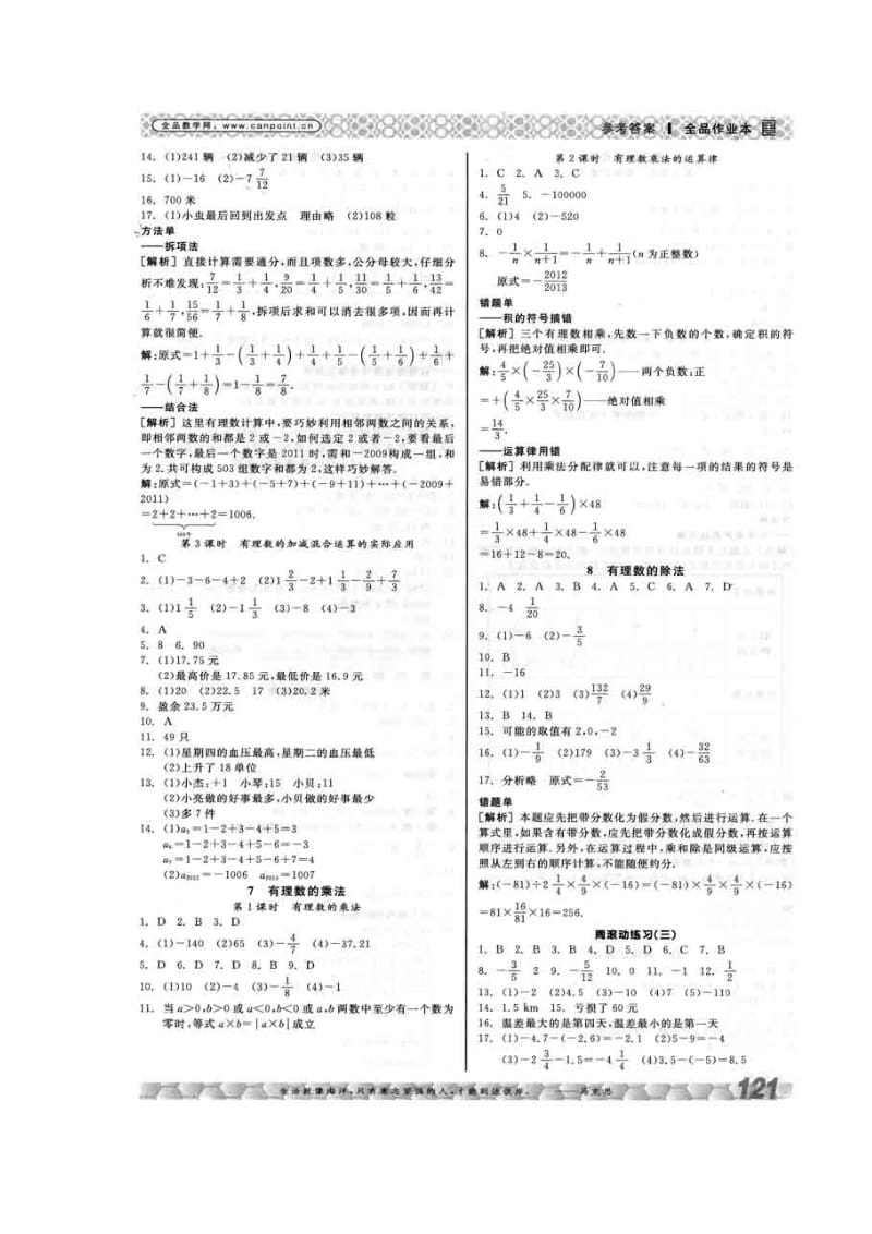 七年级上数学全拼作业本答案.doc_第3页