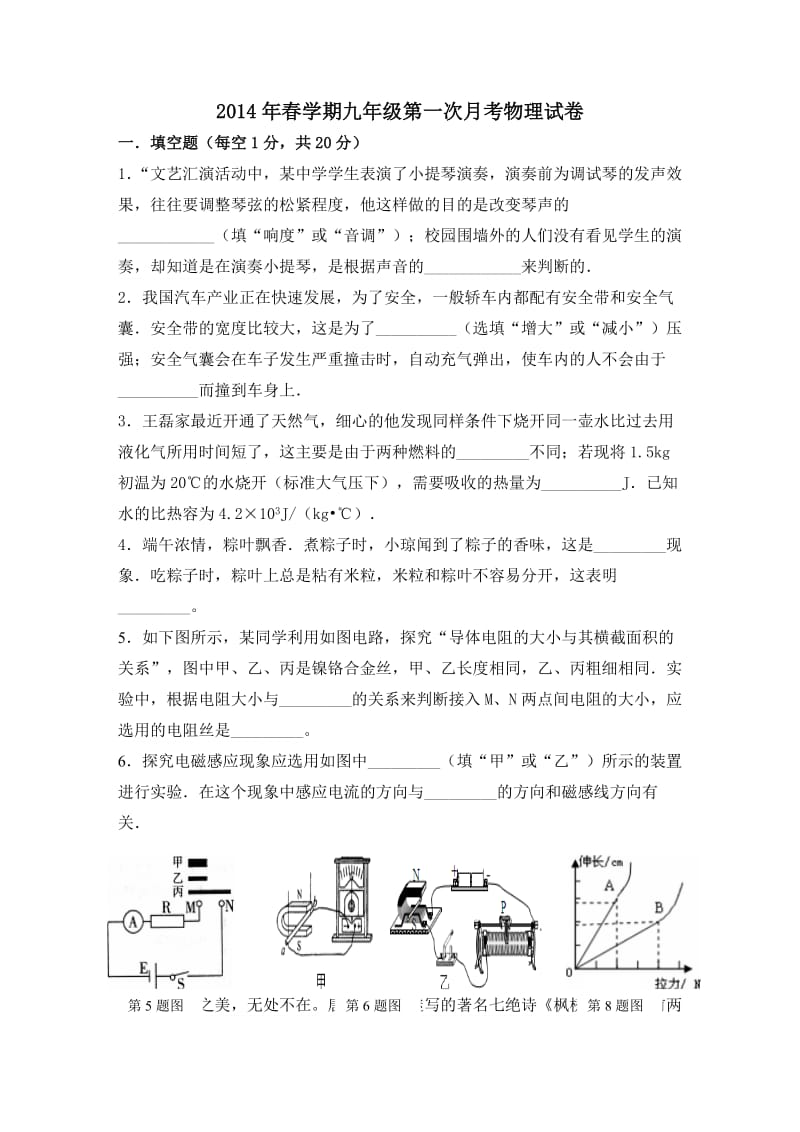 2014年春九年级物理试题卷.doc_第1页