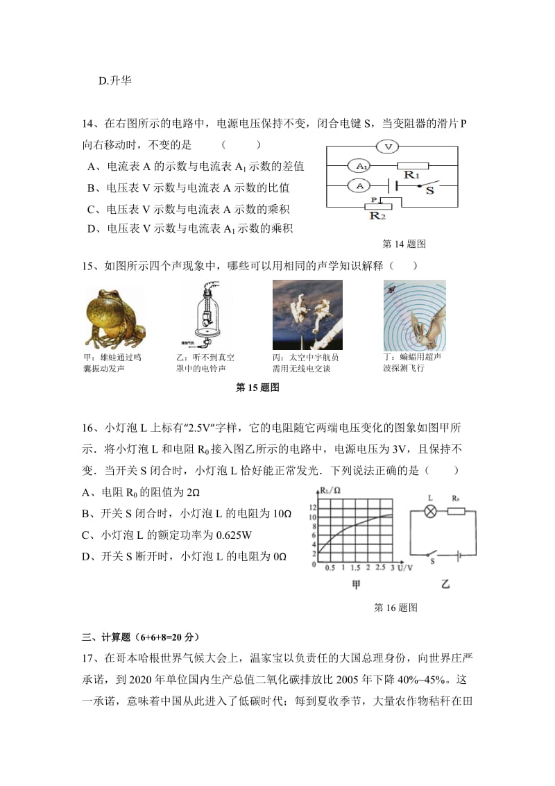 2014年春九年级物理试题卷.doc_第3页