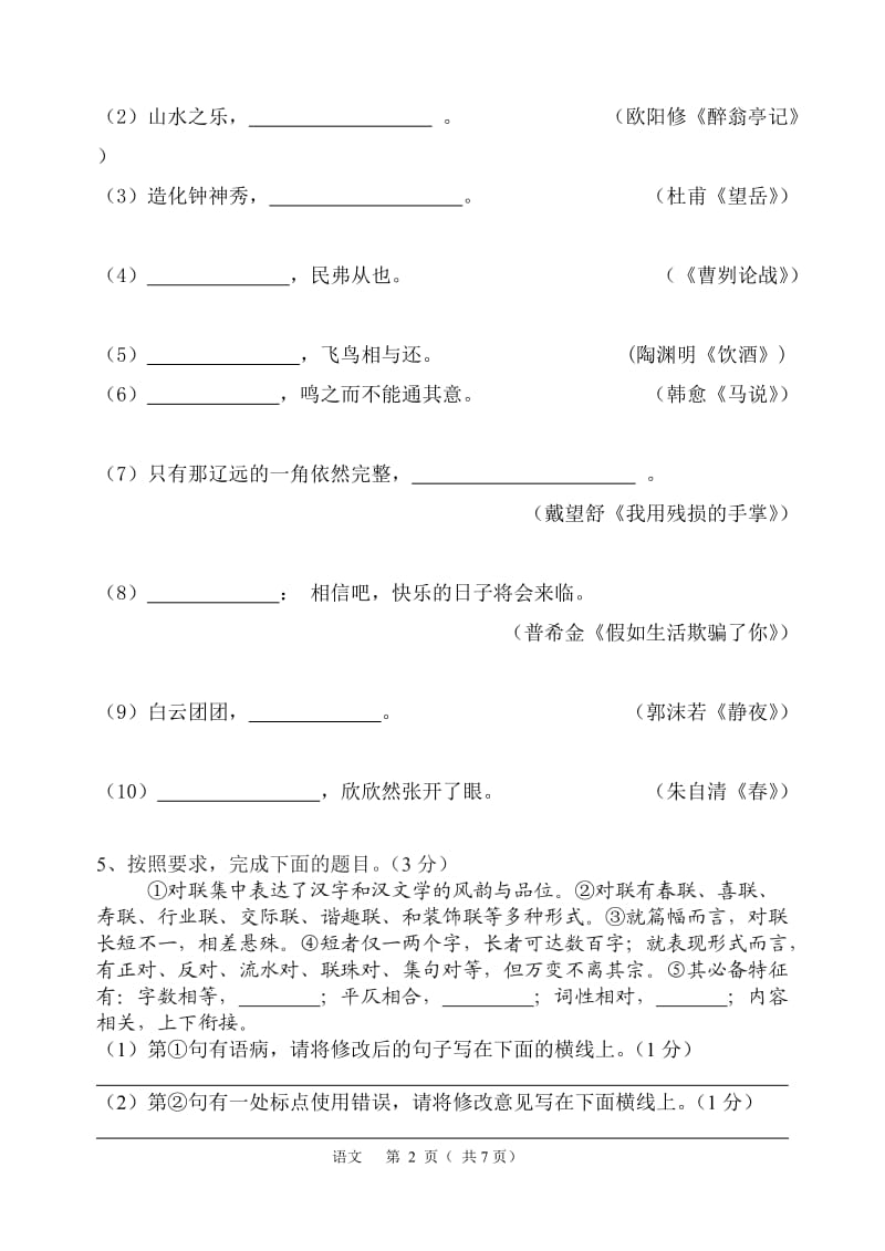 2014年陕西省初中毕业学业考试西工大附中第五次适应性训练.doc_第2页