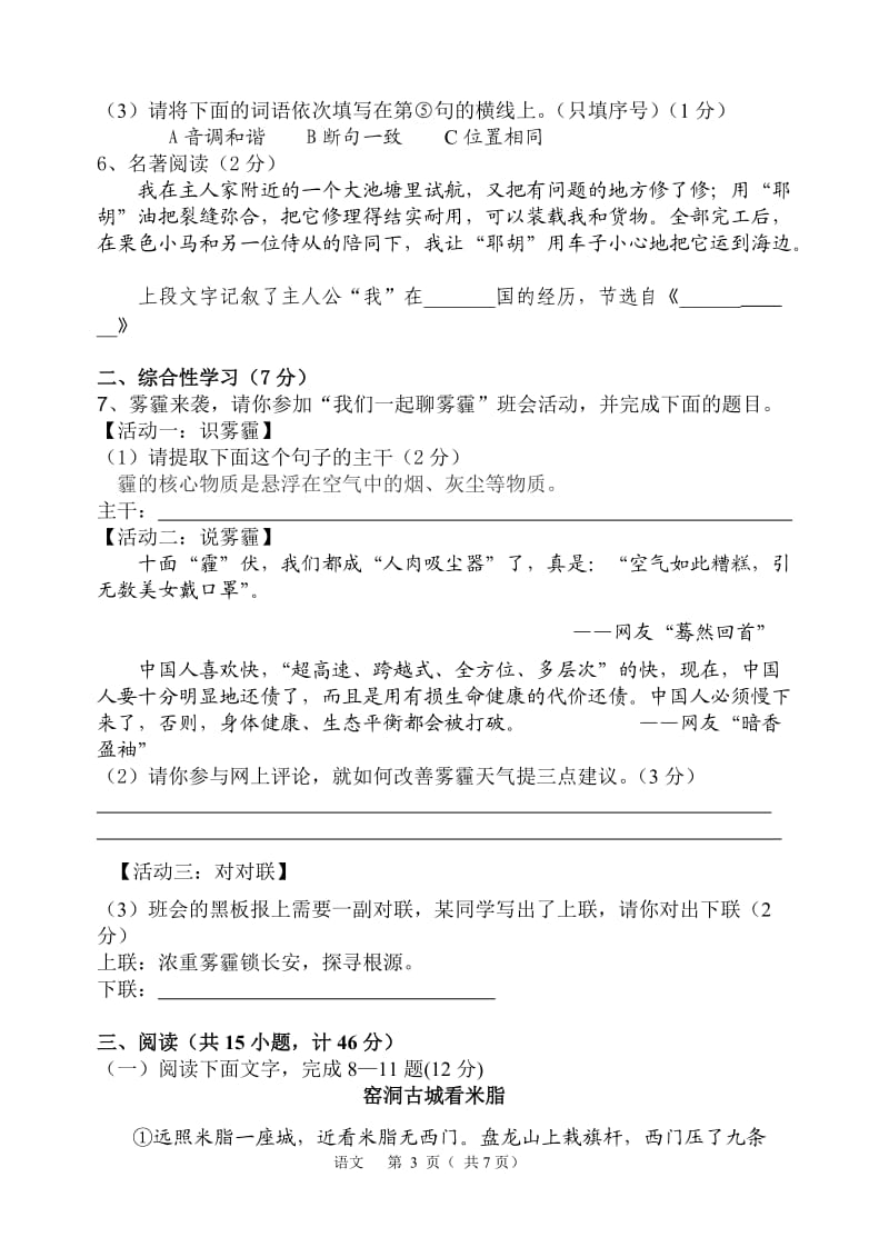 2014年陕西省初中毕业学业考试西工大附中第五次适应性训练.doc_第3页