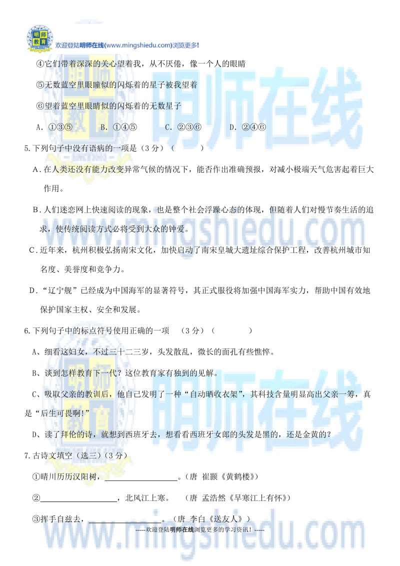 2014-2015学年八年级第二次月考语文试卷.docx_第2页