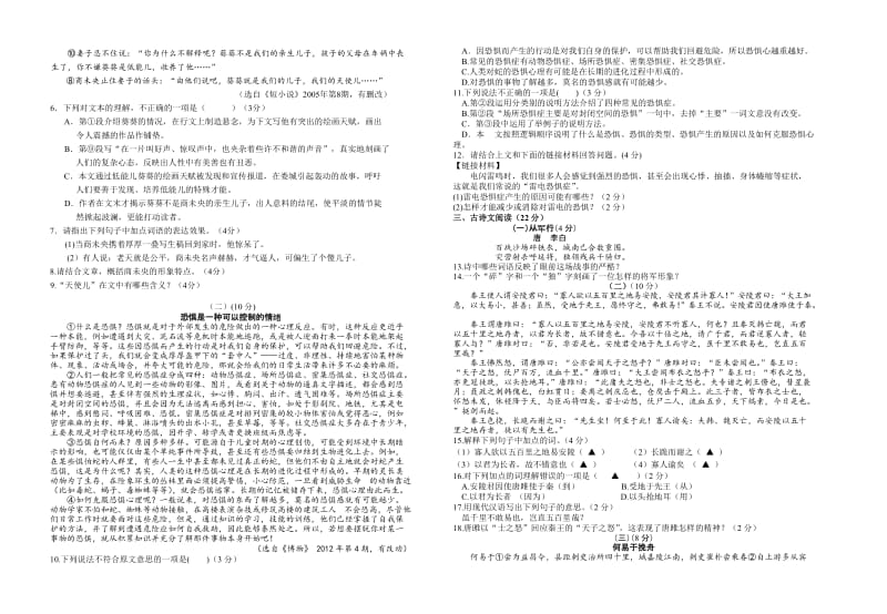 2013学年第一学期期初测试卷.九年级语文.doc_第2页