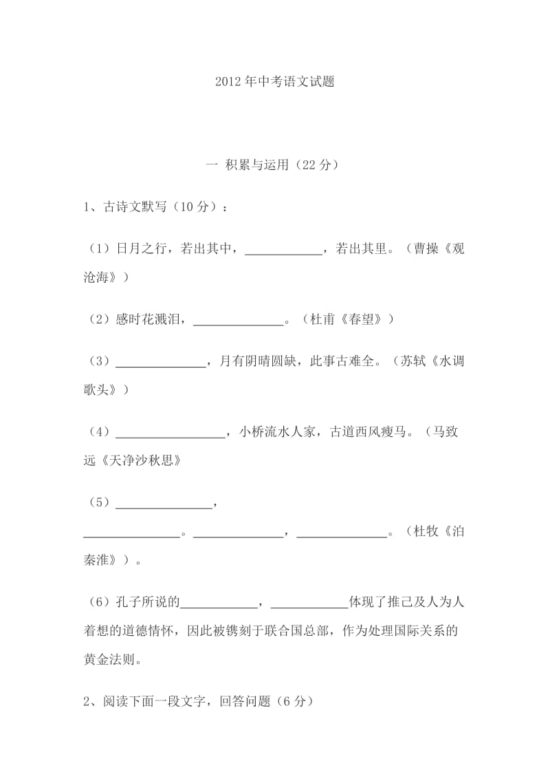 2012年中考语文试题.doc_第1页