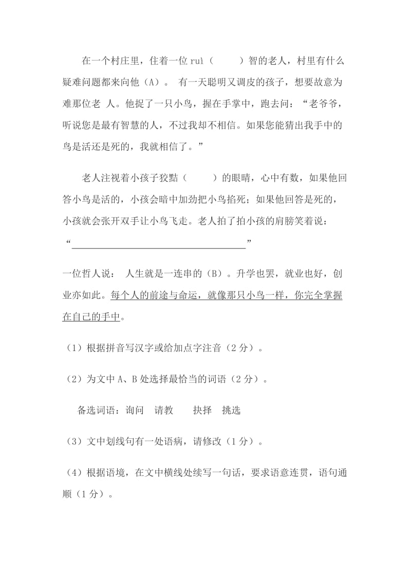 2012年中考语文试题.doc_第2页