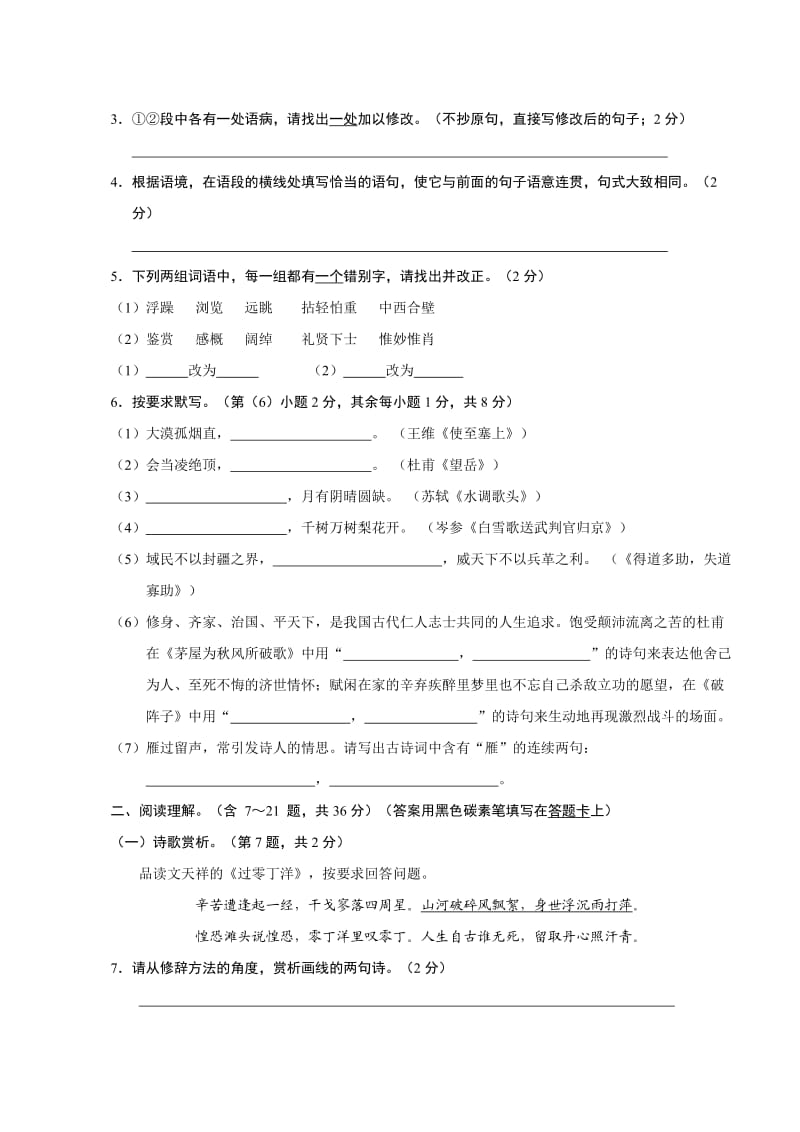 2012年云南省昆明市中考语文试卷及答案.doc_第2页