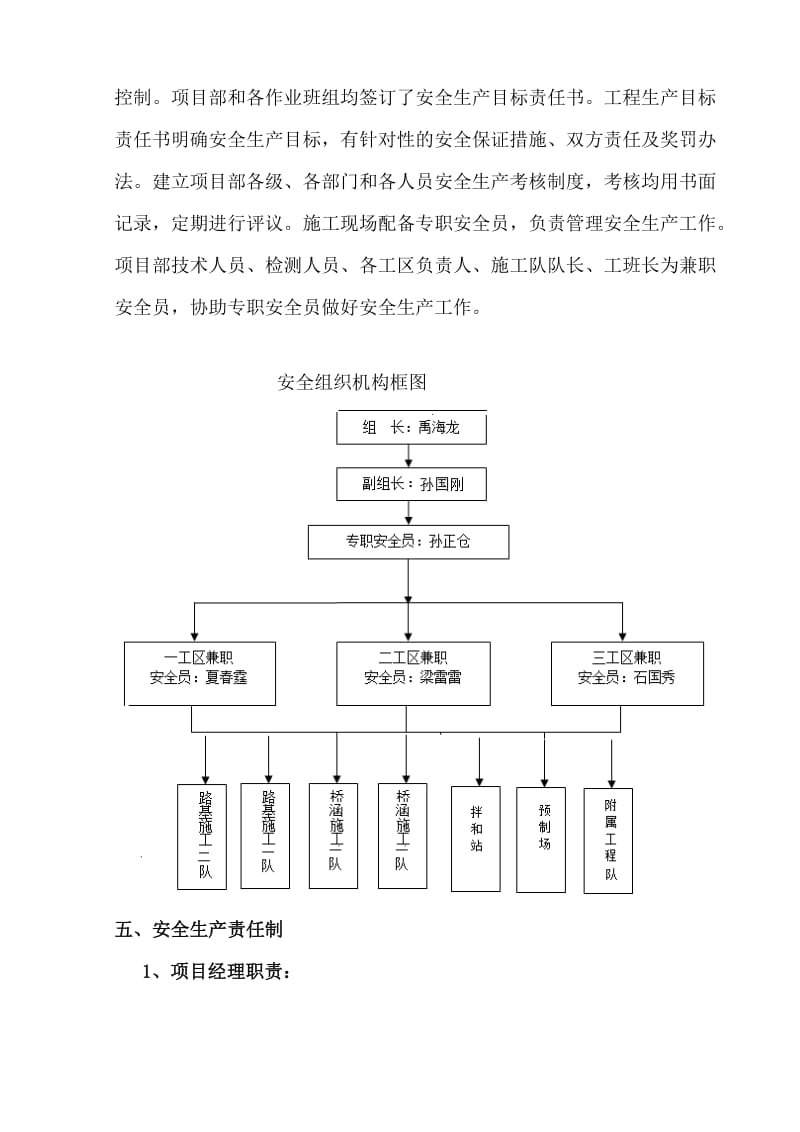 进入隔离栅施工安全保畅方案.doc_第3页