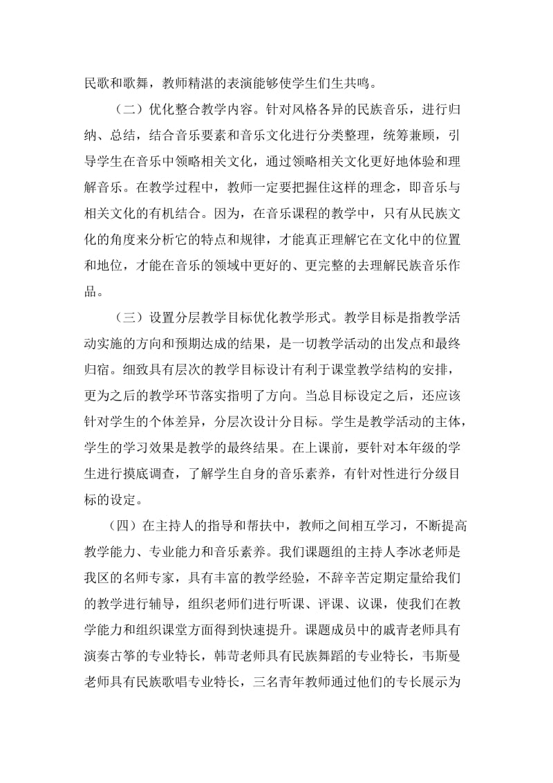 音乐课题阶段性总结.doc_第2页