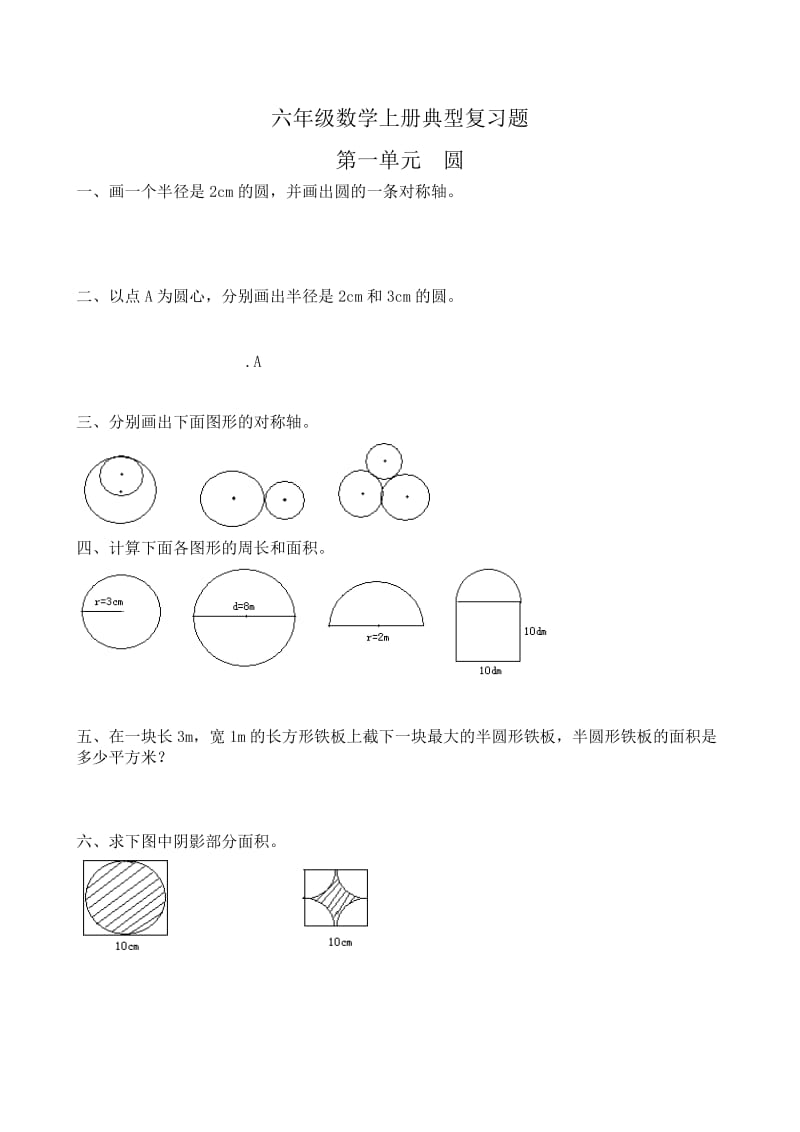 六年级上册数学期末总.doc_第1页