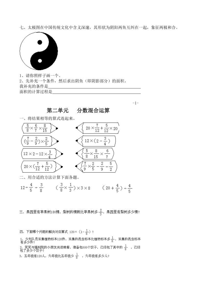 六年级上册数学期末总.doc_第2页