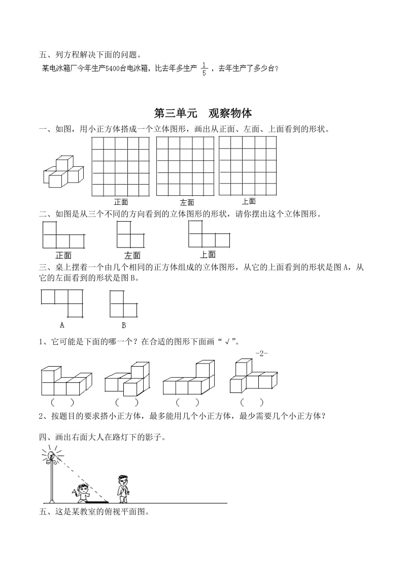 六年级上册数学期末总.doc_第3页