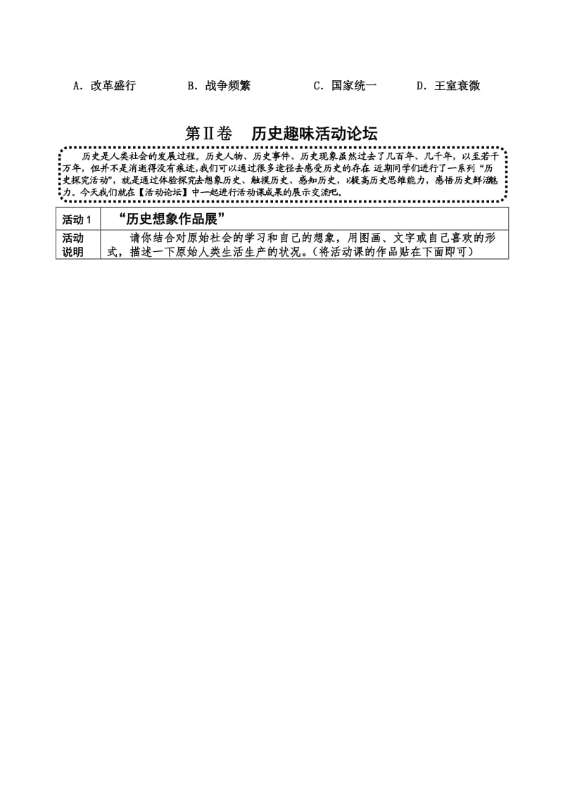 2014-2015第一学期初一历史期中试题.doc_第3页