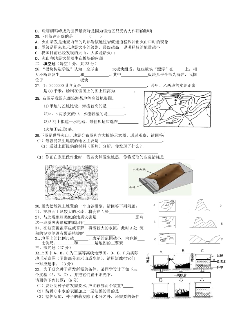 七年级科学上第三章测试卷.doc_第3页