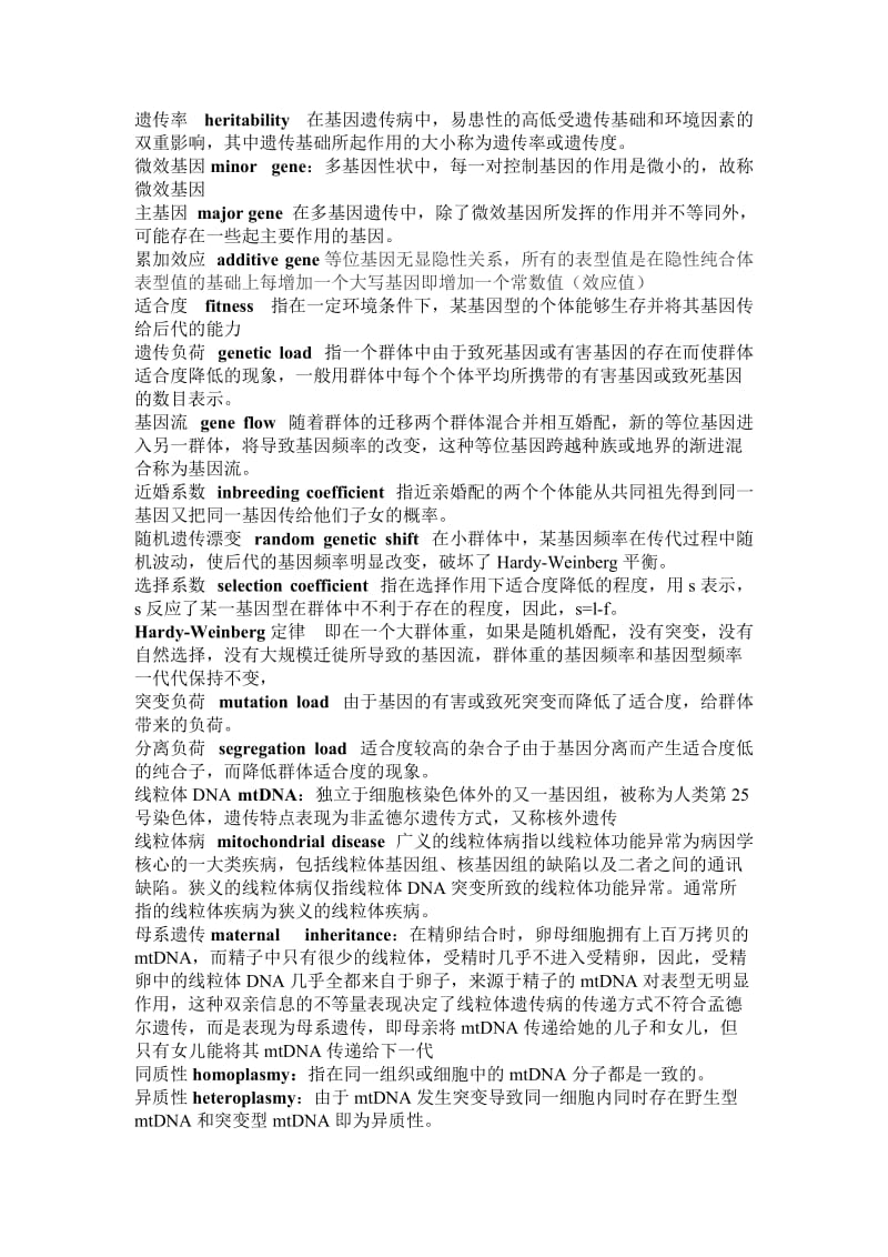 医学遗传学名词解释总结.doc_第3页