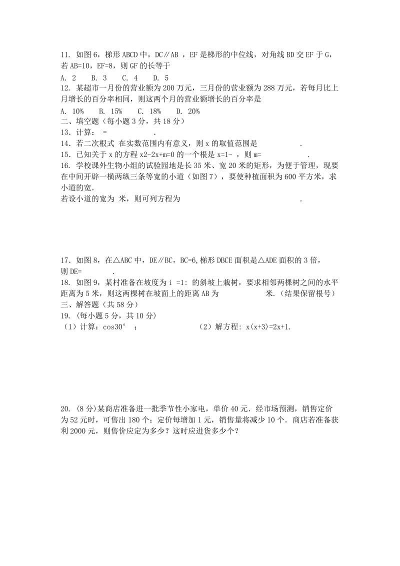 2012海南省海口市中考数学试题模拟答案.doc_第2页