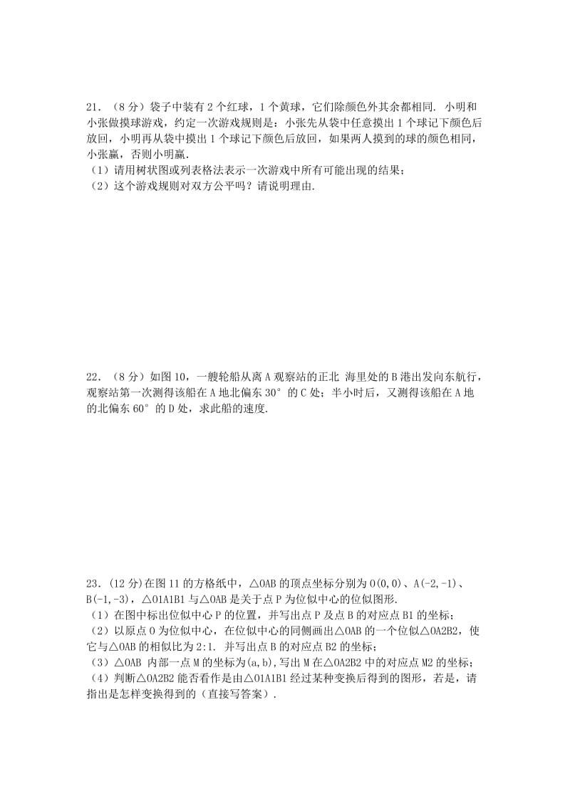 2012海南省海口市中考数学试题模拟答案.doc_第3页