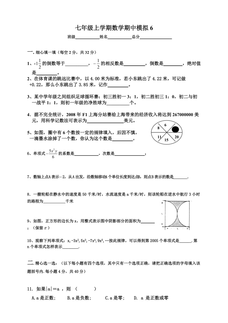 七年级上学期数学期中考试试卷.doc_第1页