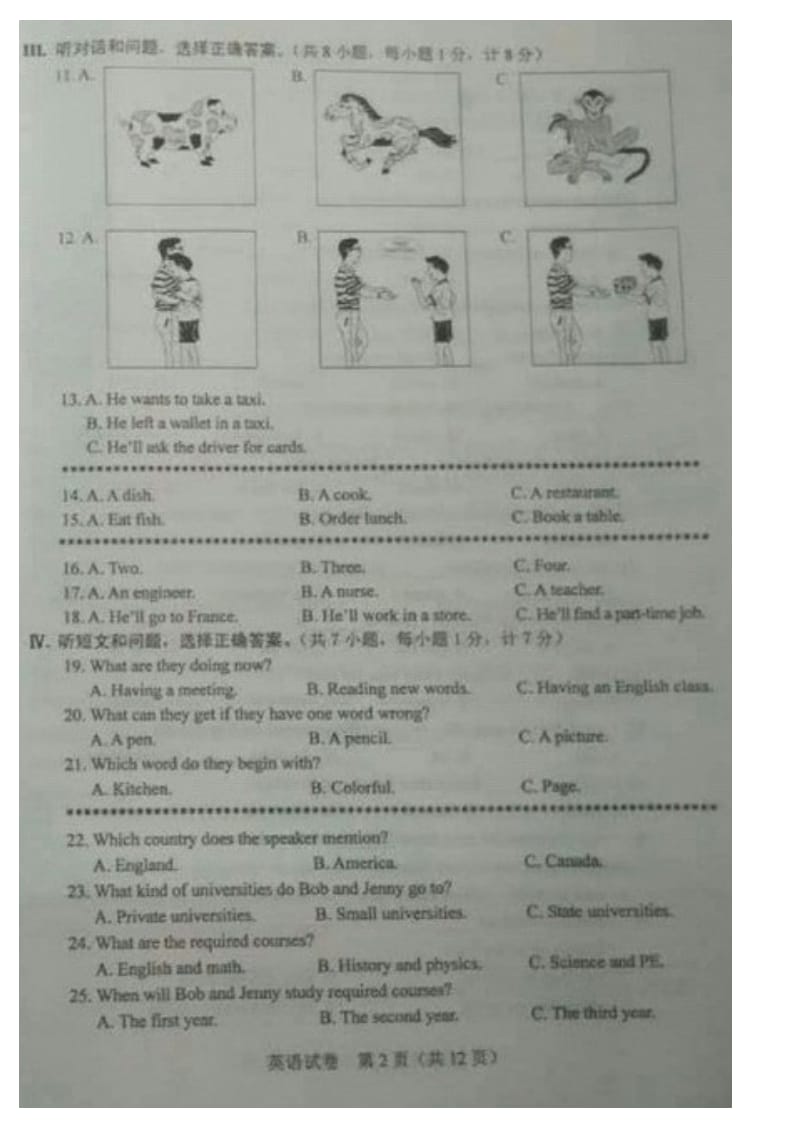 2015年河北省中考英语试题与答案(图片版).doc_第2页