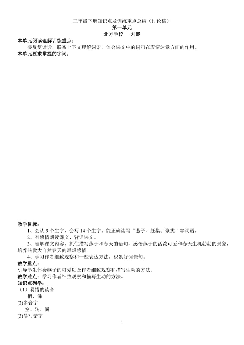 三年级下册重点总结.docx_第1页