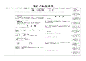 七年級(jí)上冊(cè)第一單元《在山的那邊》導(dǎo)學(xué)案.doc