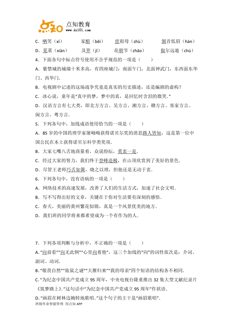 2015-2016学年湖北省黄冈市八年级(下)期末语文试卷.doc_第2页