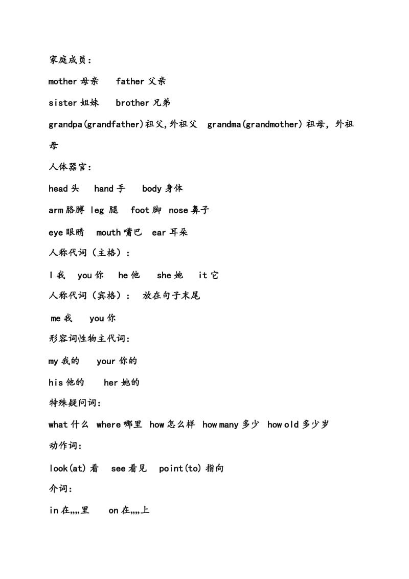 外研版三年级起点三年级上册复习.doc_第2页