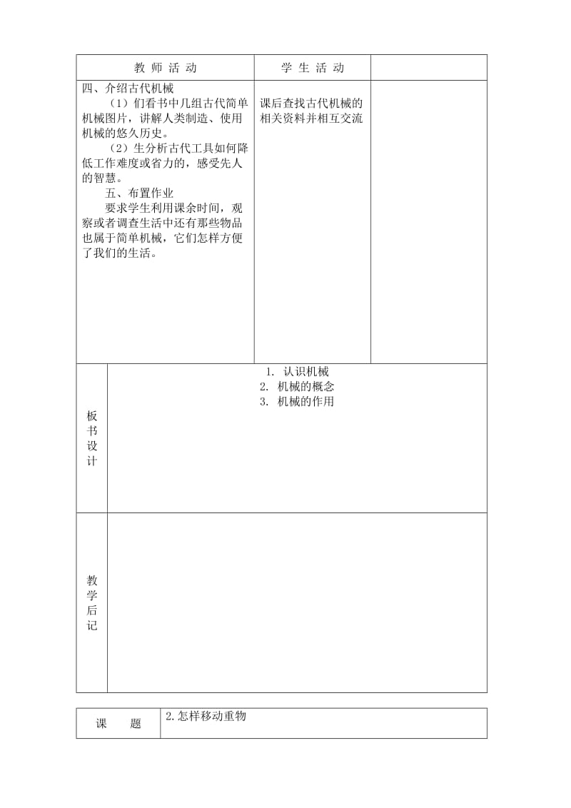 五年级科学教案(民族小学).doc_第3页