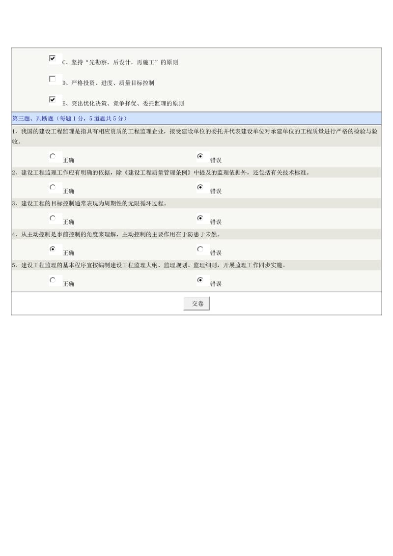 《工程建设监理》第01章在线测试.doc_第3页