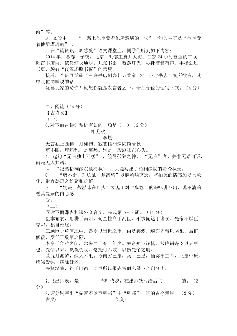 2014年山西省中考语文试题及答案解析(word版).doc_第2页