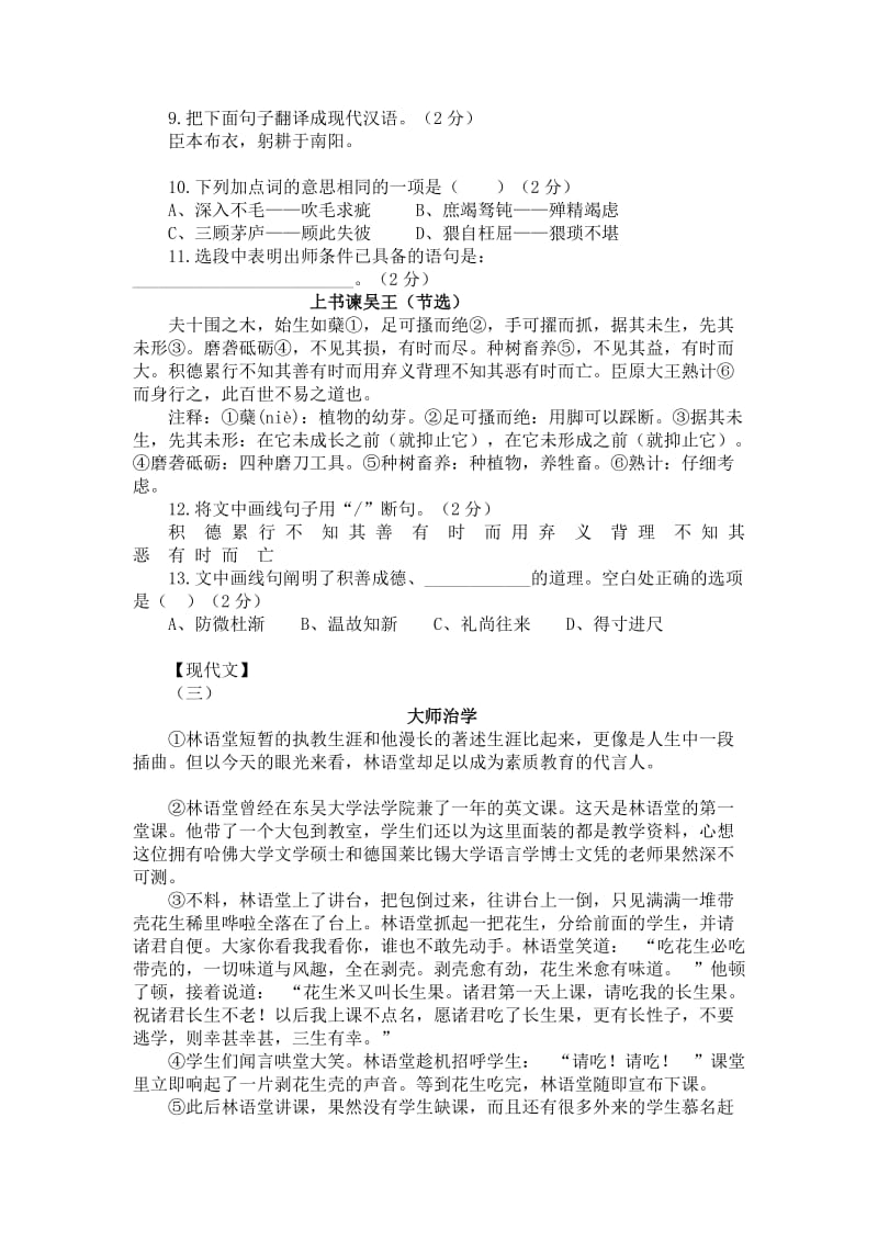 2014年山西省中考语文试题及答案解析(word版).doc_第3页
