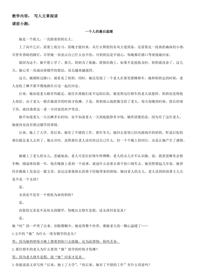 小升初写人文章阅读讲义练习含答案.doc_第1页