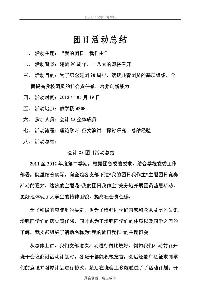 团日活动总结格式必备.doc_第2页