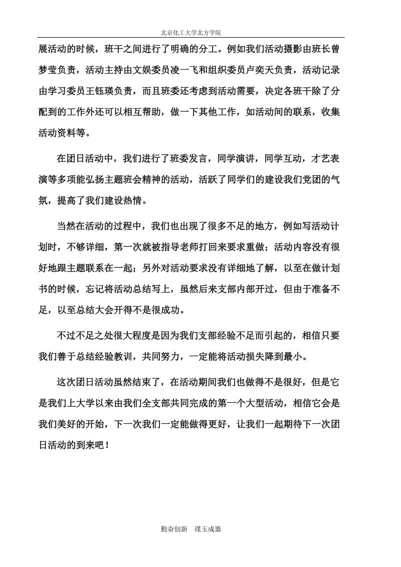 团日活动总结格式必备.doc_第3页