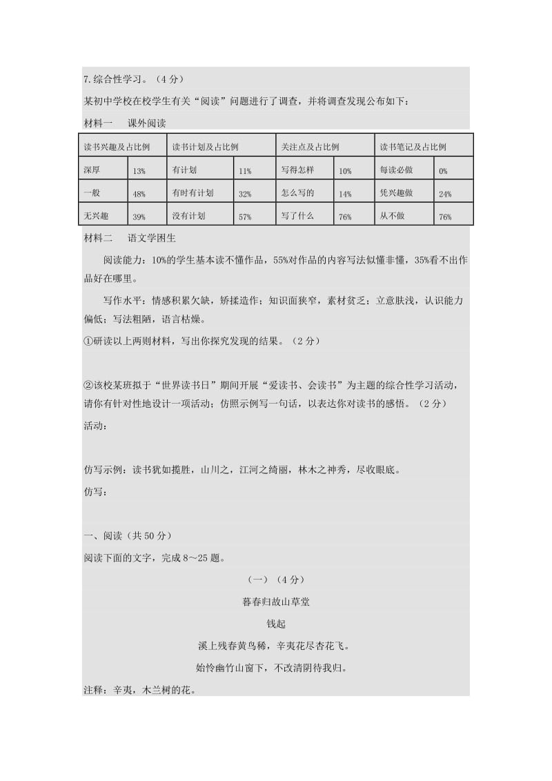 2015年山东省东营市中考语文试卷和答案.doc_第3页