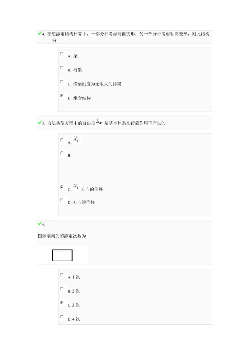 中央电大《土木工程力学》形成性测试03任务.doc_第2页