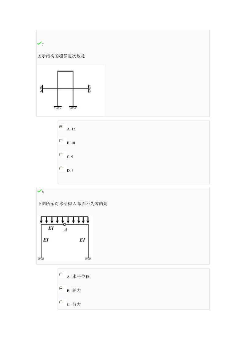 中央电大《土木工程力学》形成性测试03任务.doc_第3页