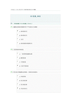 中央電大《土木工程力學(xué)》形成性測(cè)試03任務(wù).doc