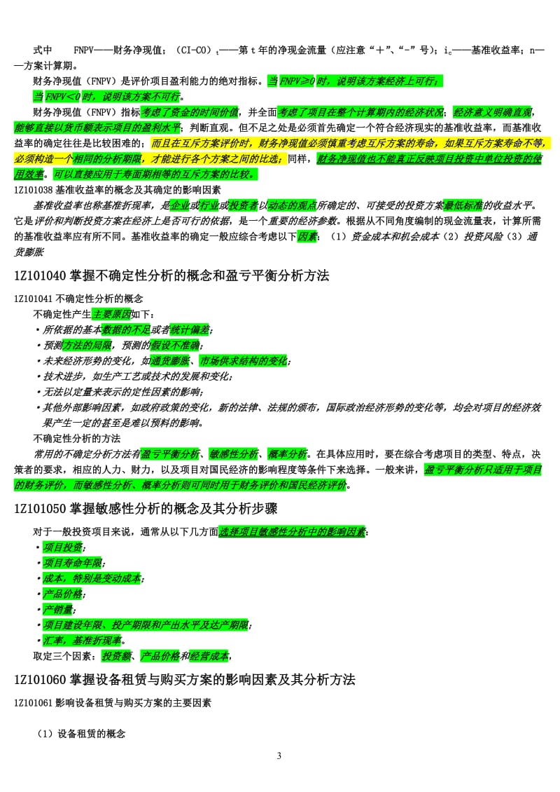 可编辑建工版《建设工程经济》.doc_第3页