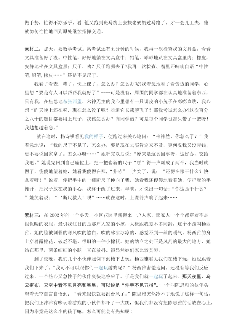 人教版六年级上册三单元习作素材.docx_第2页