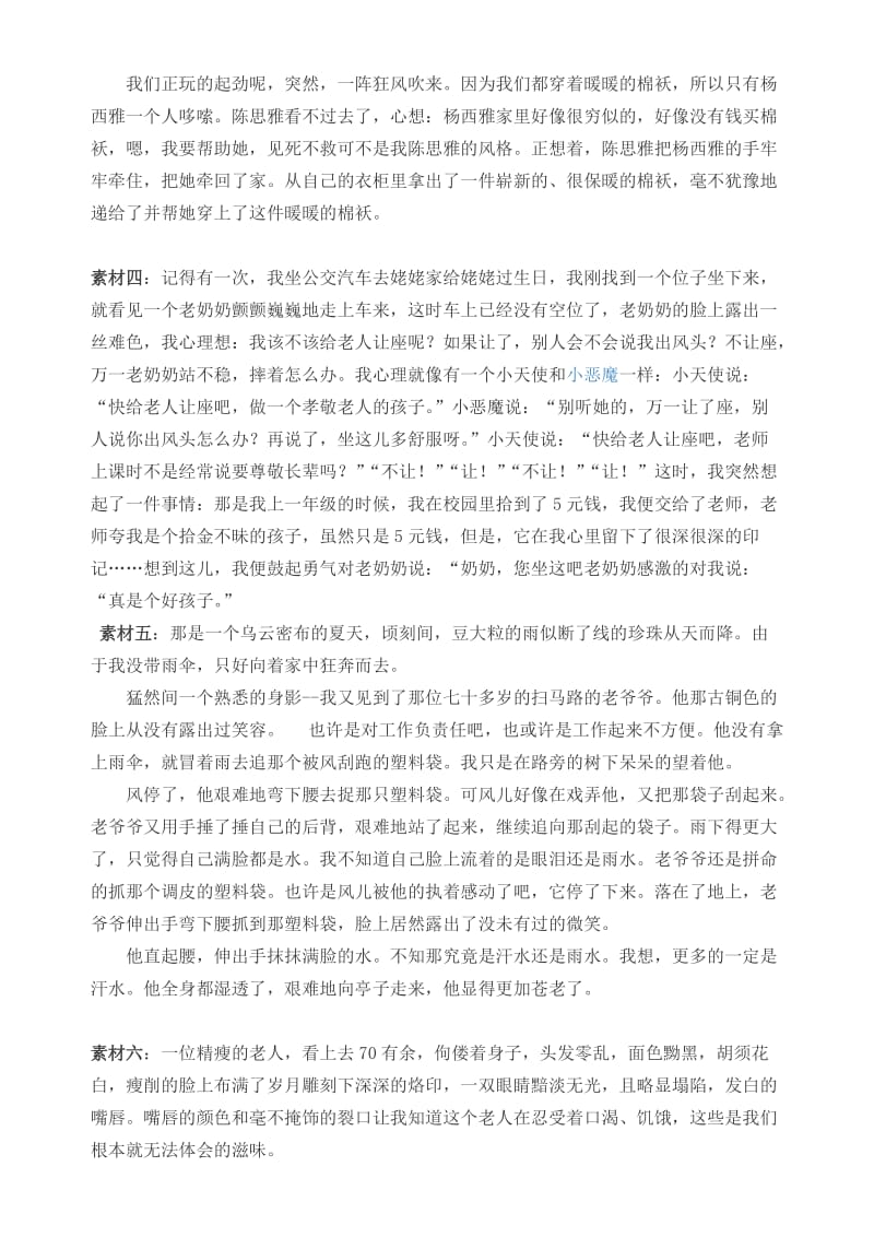 人教版六年级上册三单元习作素材.docx_第3页