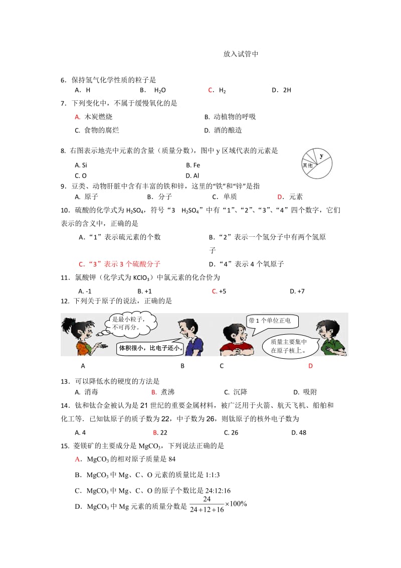 2014学年第一学期广州市天河区九年级“五校”联考试题.doc_第2页