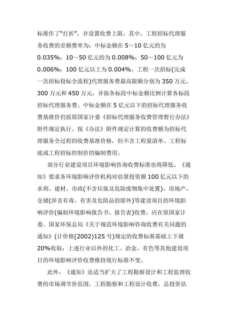 施工图审费和招标代理费等下月起.doc_第2页