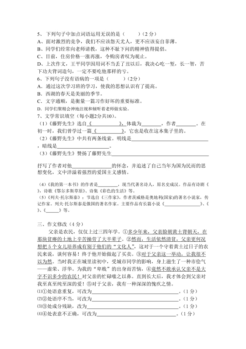 2014-2015八年级下册语文第一单元检测题.doc_第2页